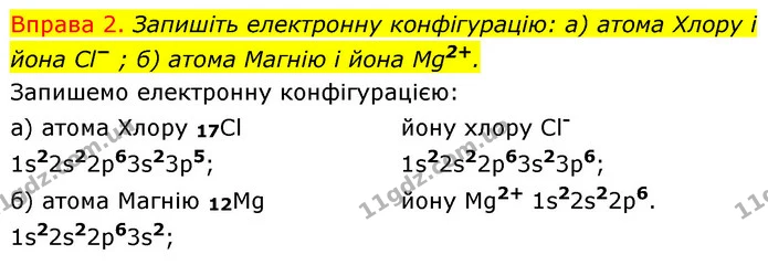 §14 Впр.2 — ГДЗ Хімія 8 клас Григорович 2021 — ГДЗ Хімія 8 клас Григорович 2021
