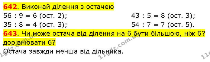 642. Виконай ділення з остачею — ГДЗ Математика 3 клас Будна 1-2 ч.