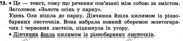 13 — ГДЗ Українська мова та читання 4 клас Захарійчук 2015