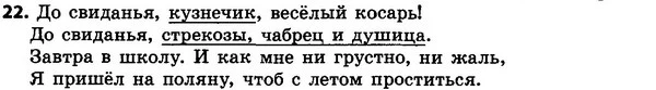 22 — ГДЗ Русский язык 4 класс Сильнова, Каневская 2015