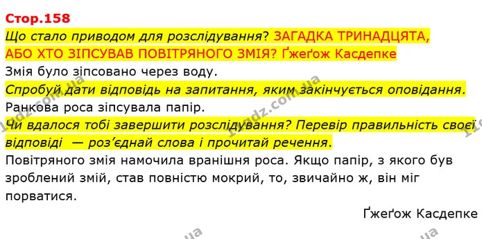 Що стало приводом для розслідування? ЗАГАДКА ТРИНАДЦЯТА, — ГДЗ Українська мова 4 клас Вашуленко 2021 2 частина