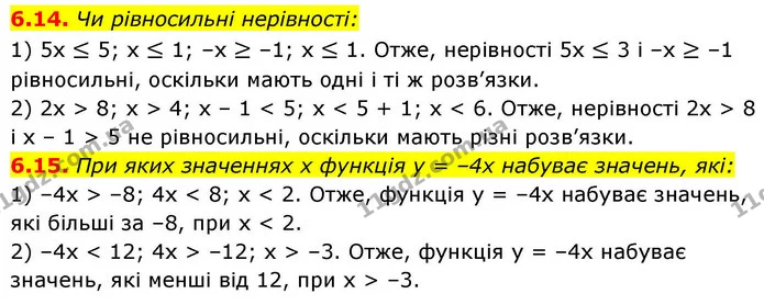 6.14. Чи рівносильні нерівності: — ГДЗ Алгебра 9 клас Істер