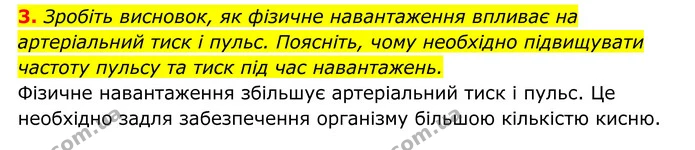 Стор. 62 — 2 — ГДЗ Біологія 8 клас Тагліна — ГДЗ Біологія 8 клас Тагліна