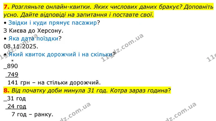 7. Обчисліть письмово значення виразів. — ГДЗ Математика 4 клас Логачевська 1 та 2 частини
