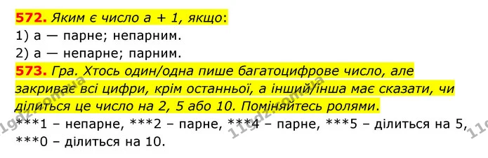 572. Яким є число а + 1, якщо: — ГДЗ Математика 5 клас Бевз