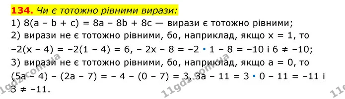134. Чи є тотожно рівними вирази: — ГДЗ Алгебра 7 клас Мерзляк, Полонський 2015