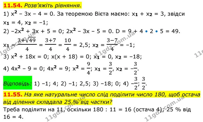 11.54. Розв’яжіть рівняння. — ГДЗ Алгебра 9 клас Істер