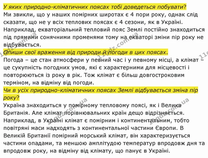 Стор. 78 — 2 — ГДЗ Я досліджую світ 4 клас Грущинська 1-2 ч. — ГДЗ Я досліджую світ 4 клас Грущинська 1-2 ч.
