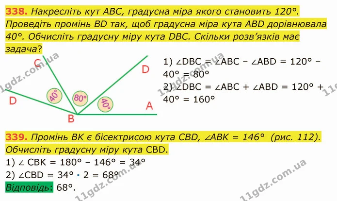 338. Накресліть кут ABC, градусна міра якого становить 120°. Проведіть промінь BD так, щоб градусна міра кута ABD дорівнювала 40° — ГДЗ Математика 5 клас Мерзляк