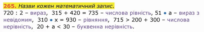 265. Назви кожен математичний запис. — ГДЗ Математика 4 клас Заїка