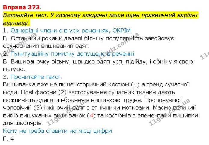 Виконайте тест. У кожному завданні лише один правильний варіант відповіді. — ГДЗ Українська мова 5 клас Літвінова