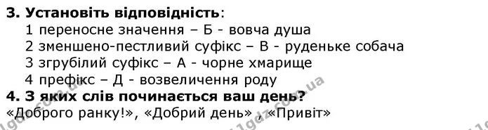 Стор. 5 — 3-4 — ГДЗ Українська література 5 клас Авраменко 2018 — ГДЗ Українська література 5 клас Авраменко 2018