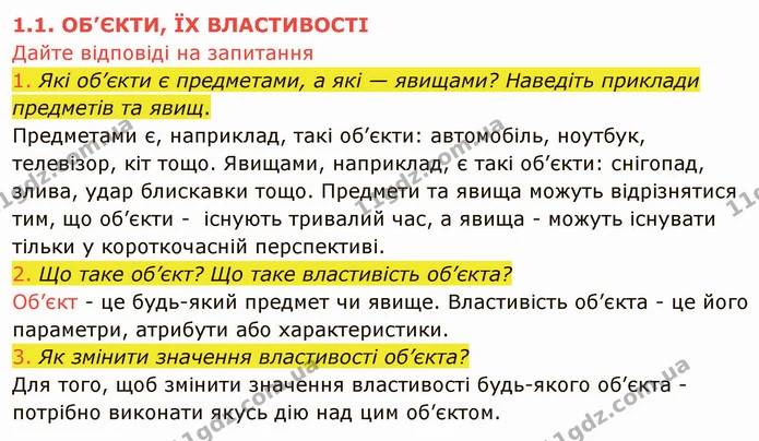 1.1 (1-3) — ГДЗ Інформатика 5 клас Ривкінд