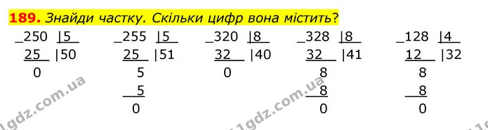 189. Знайди частку. Скільки цифр вона містить? — ГДЗ Математика 4 клас Бевз 1 та 2 частини
