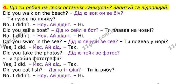 4. Що ти робив на своїх останніх канікулах? Запитуй та відповідай. — ГДЗ Англійська мова 3 клас Мітчелл