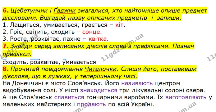 6. Щебетунчик і Ґаджик змагалися, хто найточніше опише предмет дієсловами. Відгадай назву описаних предметів і запиши. — ГДЗ Українська мова 3 клас Пономарьова 2020