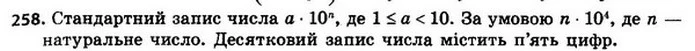 258. Порядок деякого натурального числа дорівнює 4. Скільки — ГДЗ Алгебра 8 клас Мерзляк, Полонський 2021