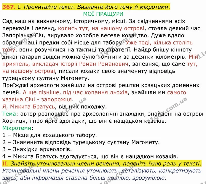 ГДЗ Українська мова 8 клас Заболотний 2021 — ГДЗ Українська мова 8 клас Заболотний 2021