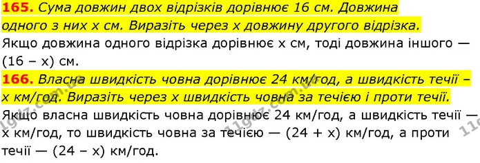 165. Сума довжин двох відрізків дорівнює 16 см. Довжина — ГДЗ Алгебра 7 клас Істер 2024