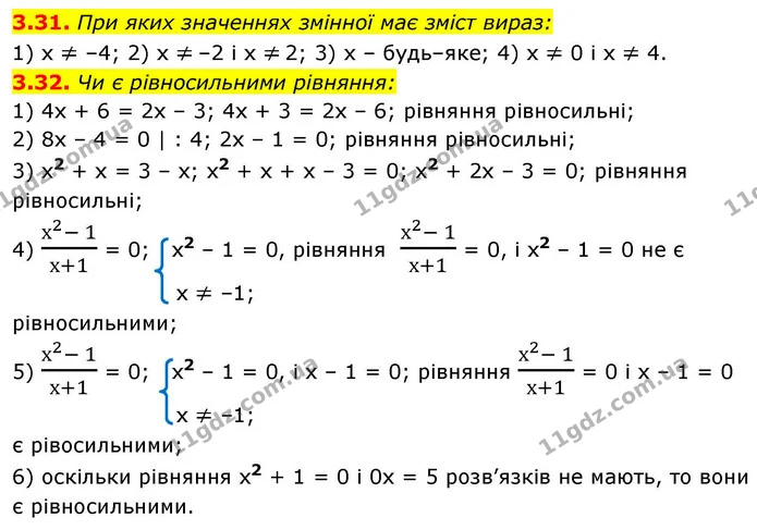 3.31. При яких значеннях змінної має зміст вираз: — ГДЗ Алгебра 9 клас Мерзляк 2026