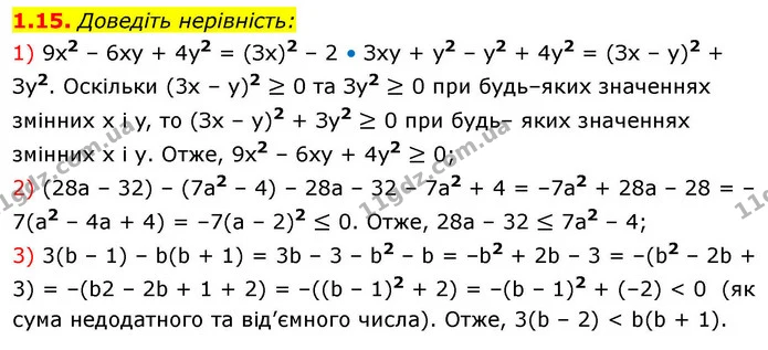 1.15. Доведіть нерівність: — ГДЗ Алгебра 9 клас Мерзляк 2026