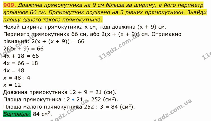 909. Довжина прямокутника на 9 см більша за ширину, а його периметр дорівнює 66 см. Прямокутник поділено на 3 рівних прямокутники — ГДЗ Математика 5 клас Істер 2022