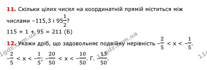 №6 (11-12) — ГДЗ Математика 6 клас Істер 2023 1-2 ч.
