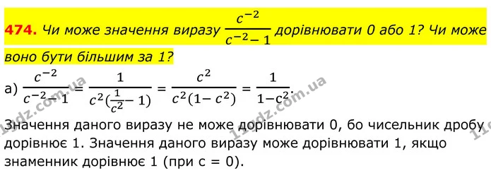 474. Чи може значення виразу c-2c-2- 1 дорівнювати 0 або 1? Чи може воно бути більшим за 1? — ГДЗ Алгебра 8 клас Бевз