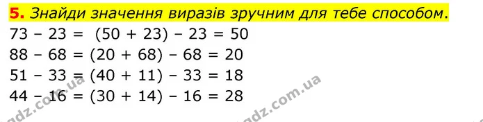 5. Знайди значення виразів зручним для тебе способом. — ГДЗ Математика 3 клас Скворцова 1-2 ч.