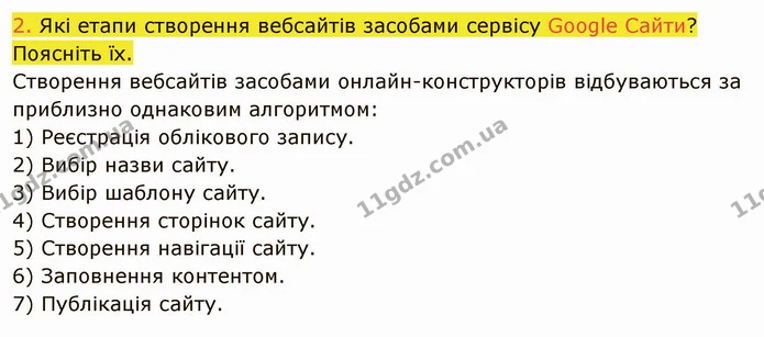 ГДЗ Інформатика 8 клас Ривкінд 2021 — ГДЗ Інформатика 8 клас Ривкінд 2021