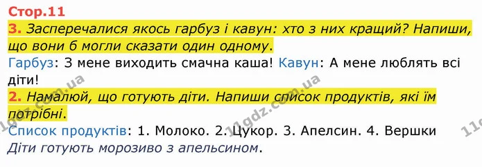 3. Засперечалися якось гарбуз і кавун: хто з них кращий? Напиши, що вони б могли сказати один одному. — ГДЗ Робочий зошит Українська мова 2 клас Большакова 1 ч. - 2 ч.