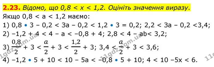 2.23. Відомо, що 0,8 < x < 1,2. Оцініть значення виразу. — ГДЗ Алгебра 9 клас Істер