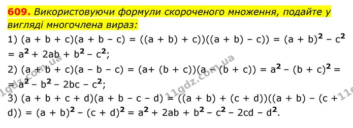 609. Використовуючи формули скороченого множення, подайте у вигляді многочлена вираз: — ГДЗ Алгебра 7 клас Мерзляк, Полонський 2015