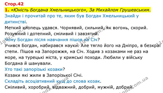 1. «Юність Богдана Хмельницького», За Михайлом Грушевським. — ГДЗ Українська мова 4 клас Чабайовська