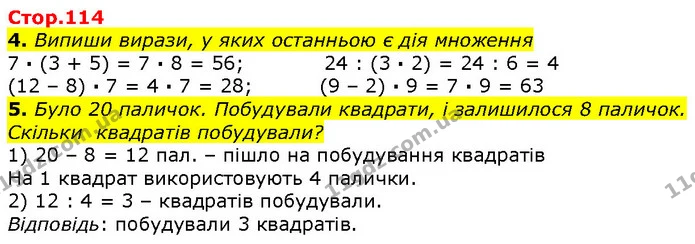 4. Випиши вирази, у яких останньою є дія множення — ГДЗ Математика 2 клас Лишенко