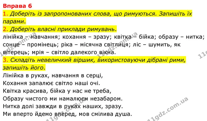 6 — ГДЗ Українська мова 6 клас Літвінова