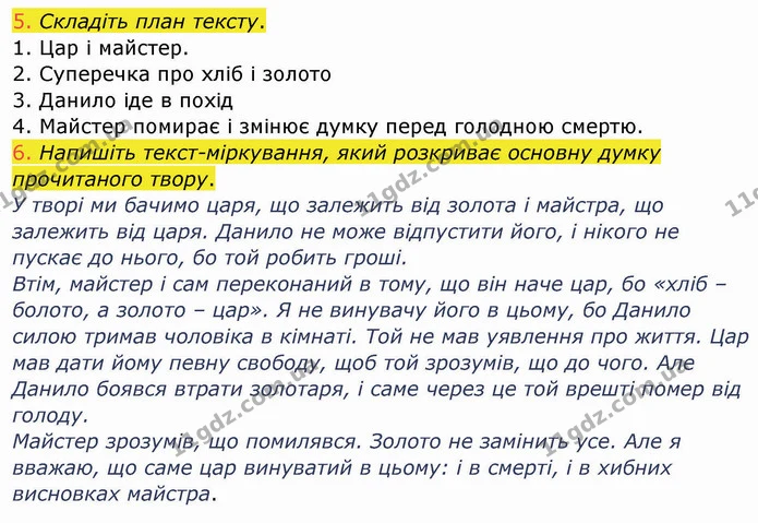 5. Складіть план тексту. — ГДЗ Українська мова та читання 4 клас Богданець-Білоскаленко
