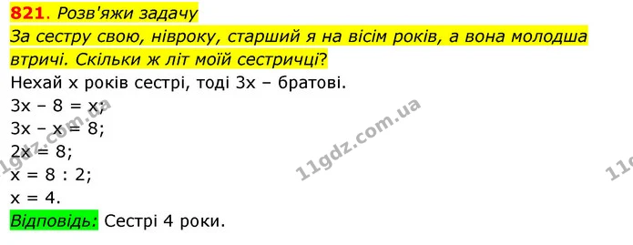 821. Розв'яжи задачу — ГДЗ Математика 3 клас Бевз 2 частина