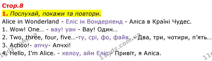 1. Послухай, покажи та повтори. — Англійська мова 1 клас Мітчелл