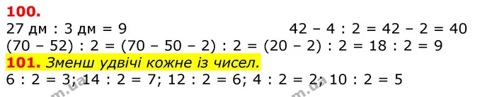 ГДЗ Математика 3 клас Листопад 1-2 ч. — ГДЗ Математика 3 клас Листопад 1-2 ч.