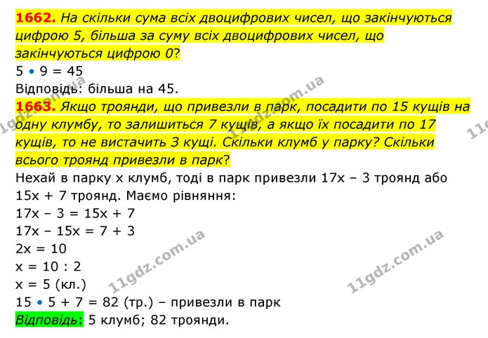 1662. На скільки сума всіх двоцифрових чисел, що закінчуються цифрою 5, більша за суму всіх двоцифрових чисел, що закінчуються цифрою — ГДЗ Математика 5 клас Бевз