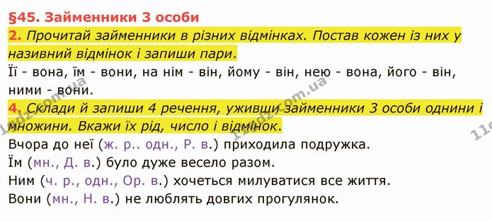 2. Прочитай займенники в різних відмінках. Постав кожен із них у називний відмінок і запиши пари. — частина 2 — ГДЗ Українська мова та читання 4 клас Остапенко 2 ч.
