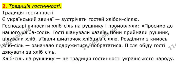 2. Традиція гостинності. — ГДЗ Робочий зошит Українська мова 4 клас Большакова