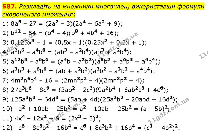 587. Розкладіть на множники многочлен, використавши формули скороченого множення: — ГДЗ Алгебра 7 клас Тарасенкова 2024