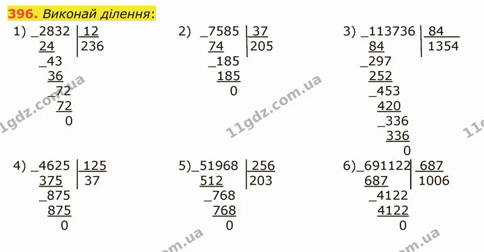 396. Виконай ділення: — ГДЗ Математика 5 клас Істер 2022