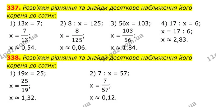 337. Розв’яжи рівняння та знайди десяткове наближення його кореня до сотих: — ГДЗ Математика 6 клас Істер 2023 1-2 ч.