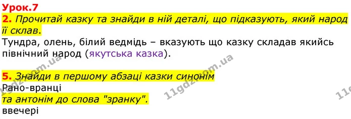 2. Прочитай казку та знайди в ній деталі, що підказують, який народ її склав. — ГДЗ Українська мова та читання 3 клас Остапенко 1-2 ч.