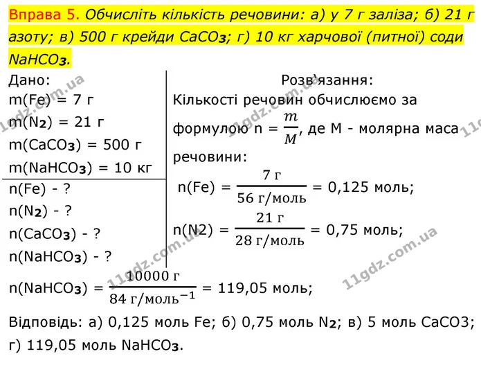 §23 Впр.5 — ГДЗ Хімія 8 клас Григорович 2021 — ГДЗ Хімія 8 клас Григорович 2021