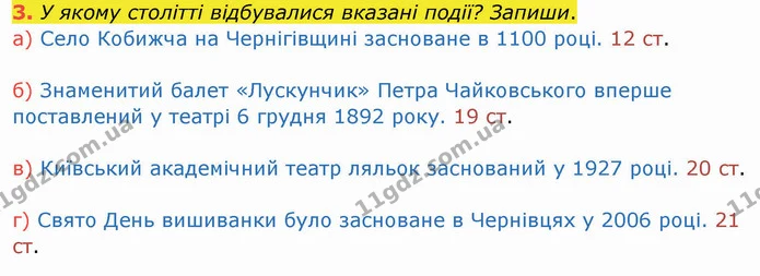 3. У якому столітті відбувалися вказані події? Запиши. — ГДЗ Робочий зошит Математика 4 клас Листопад