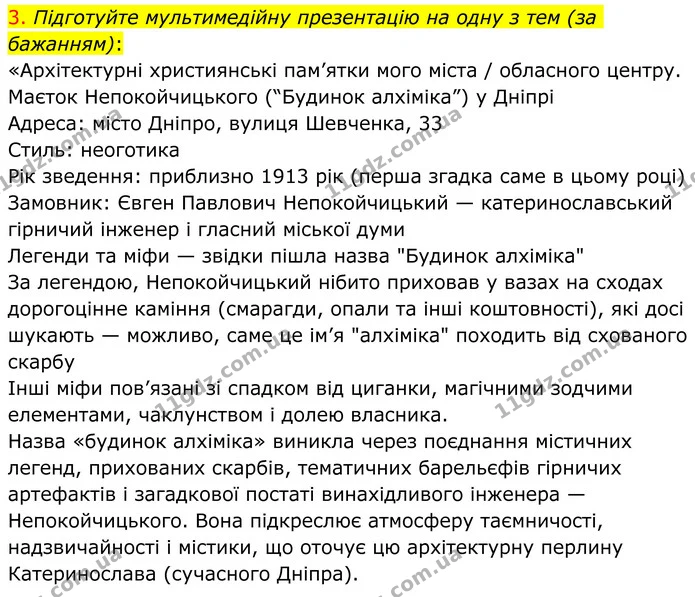 Стор. 59 — Стр.59 (10.3) — ГДЗ Українська література 8 клас Авраменко — ГДЗ Українська література 8 клас Авраменко